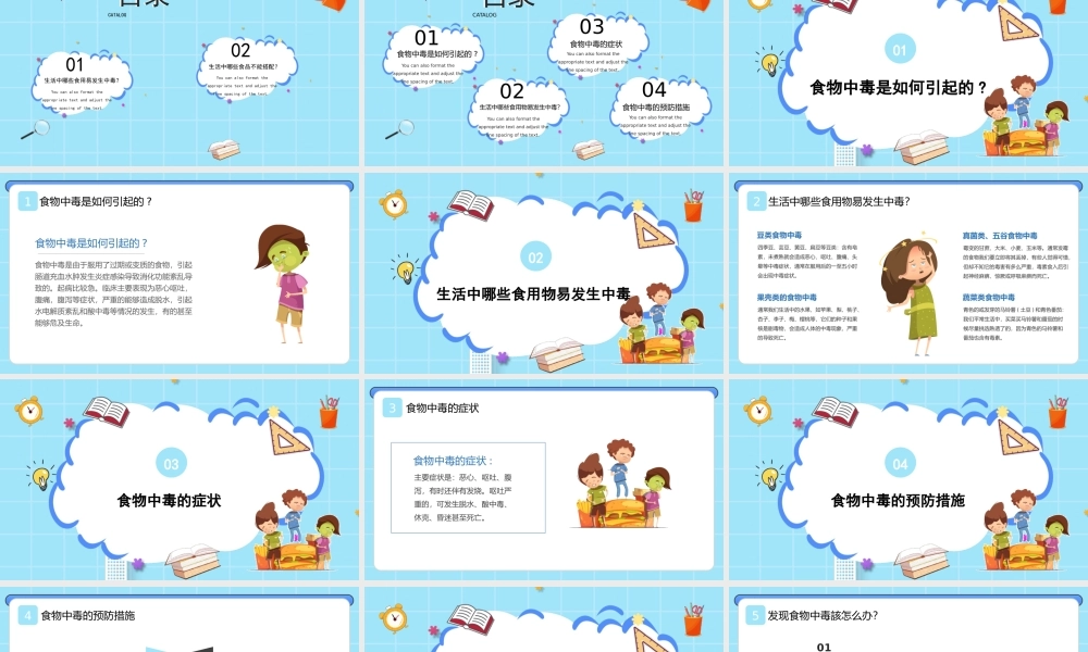 食物中毒怎么办PPT中学生食品安全主题班会PPT课件（带内容）.pptx