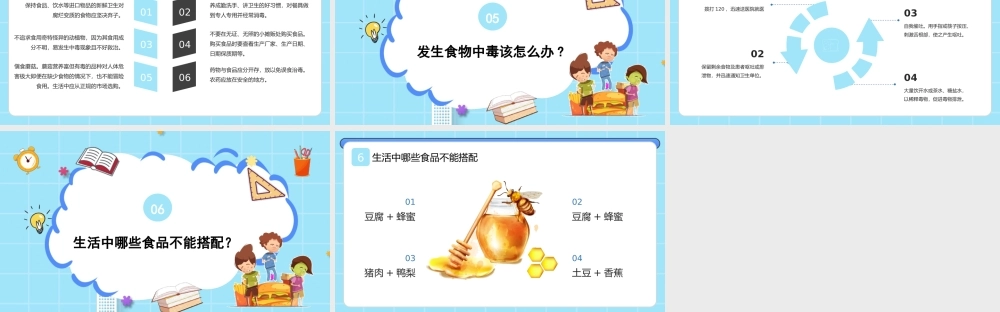 食物中毒怎么办PPT中学生食品安全主题班会PPT课件（带内容）.pptx