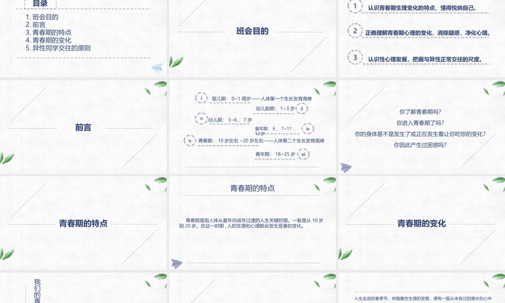 青春期心理健康教育主题班会PPT课件（带内容）.pptx