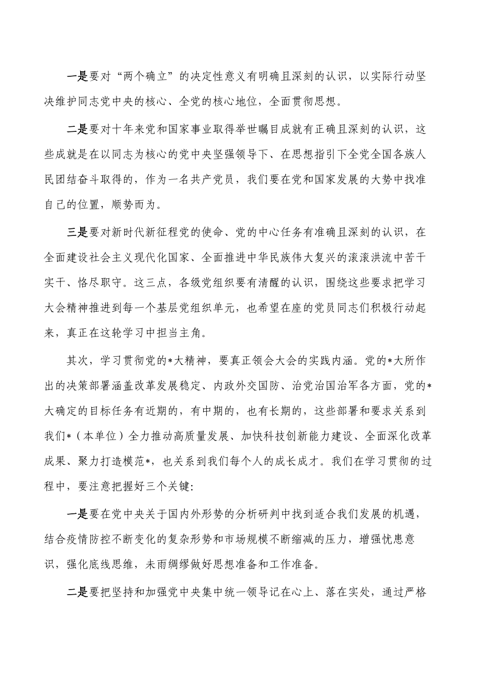 2022年专题党课主持总结发言.docx_第2页