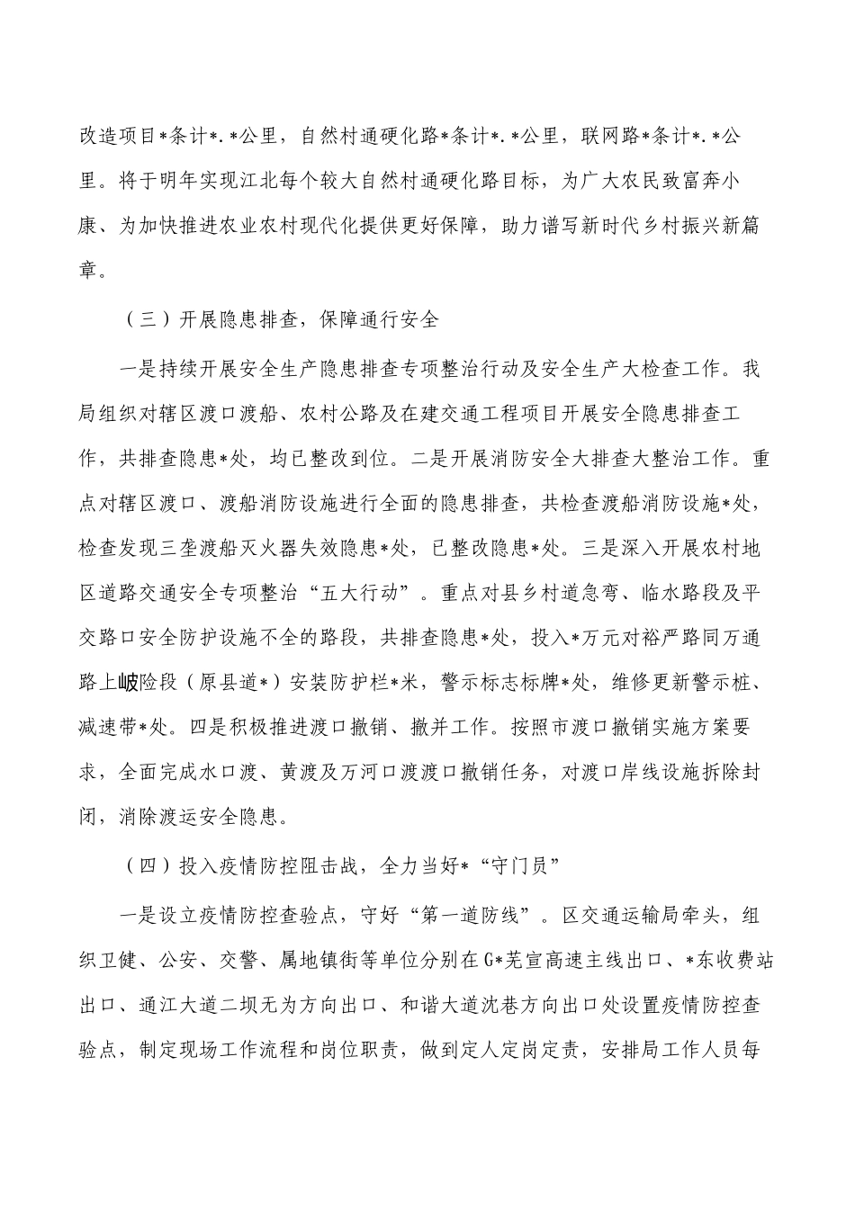 交通运输2022年工作总结2023年工作计划.docx_第2页