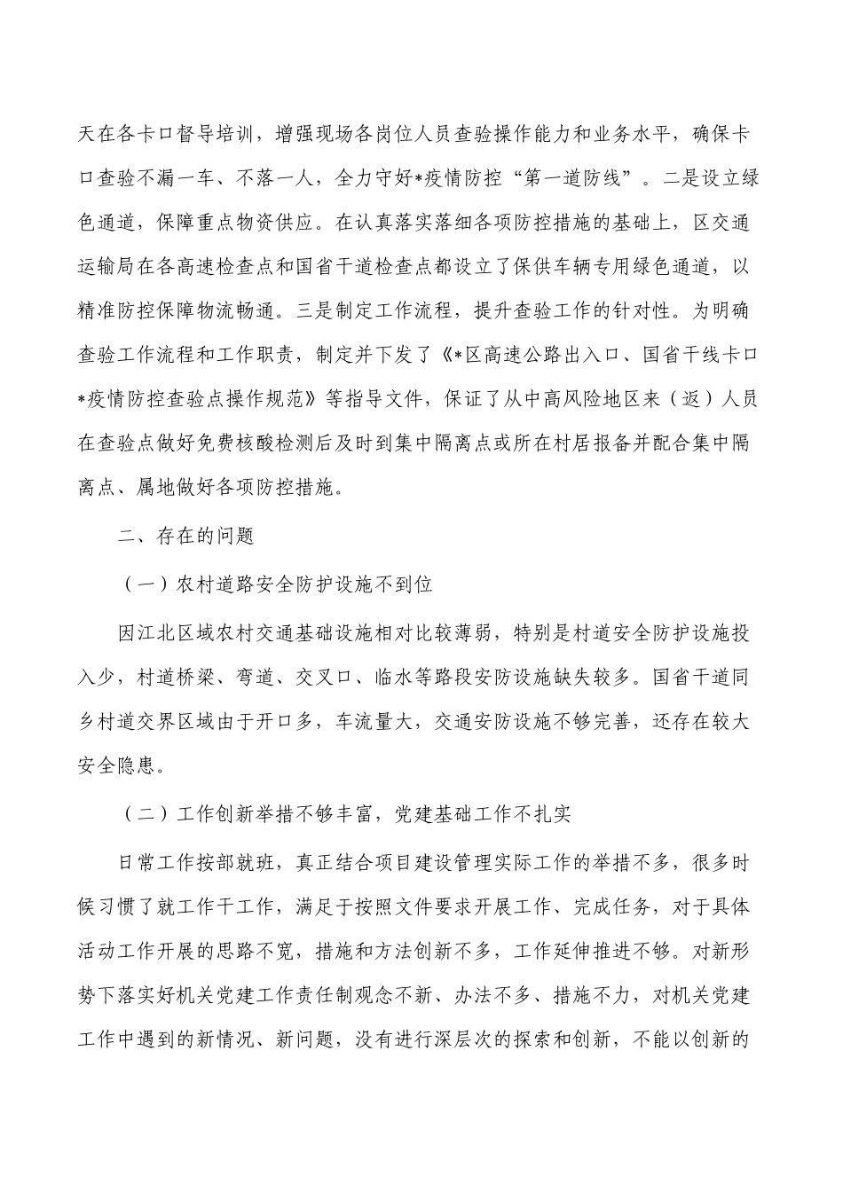 交通运输2022年工作总结2023年工作计划.docx_第3页