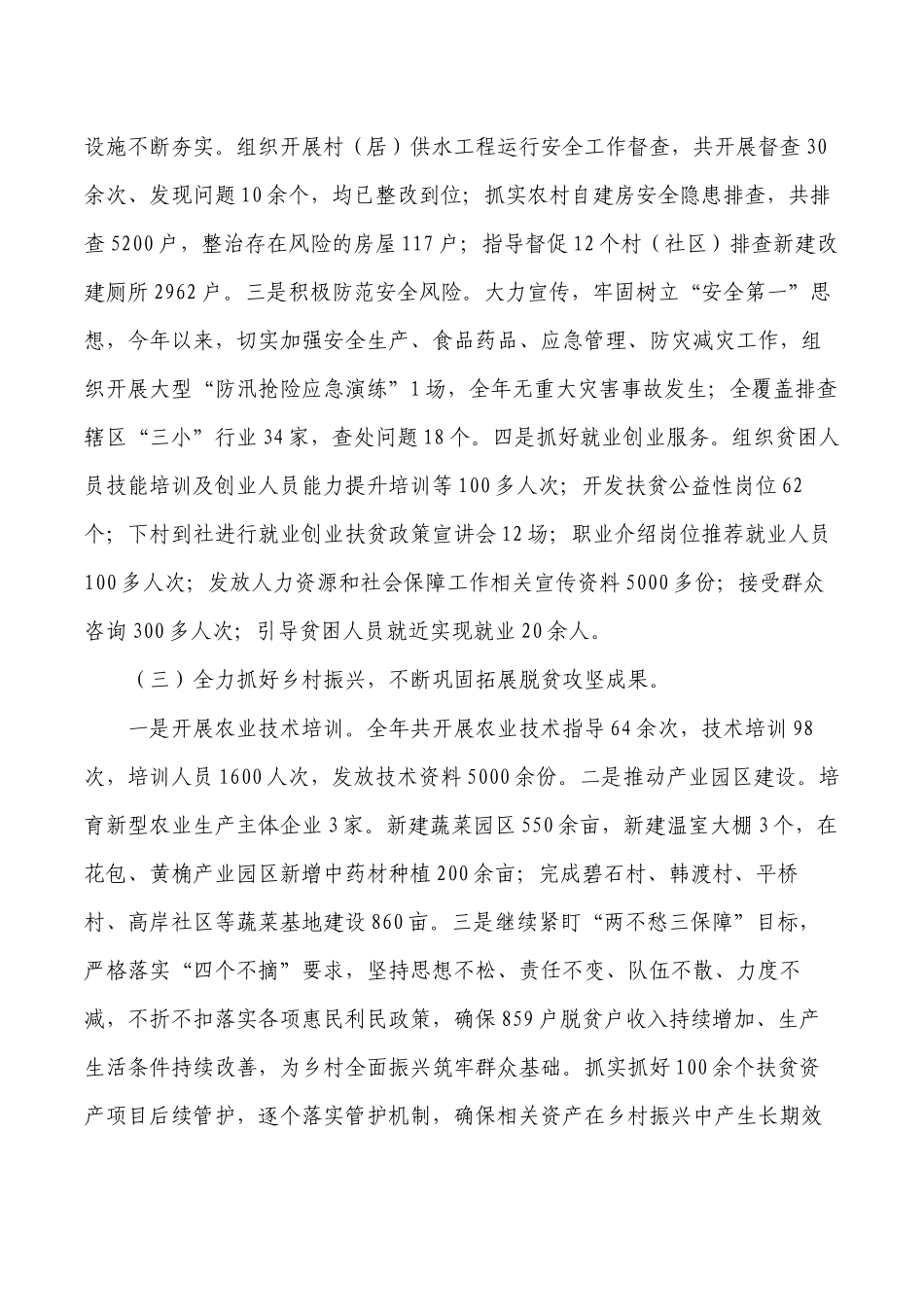 街道2022年工作总结2023年工作计划.docx_第2页