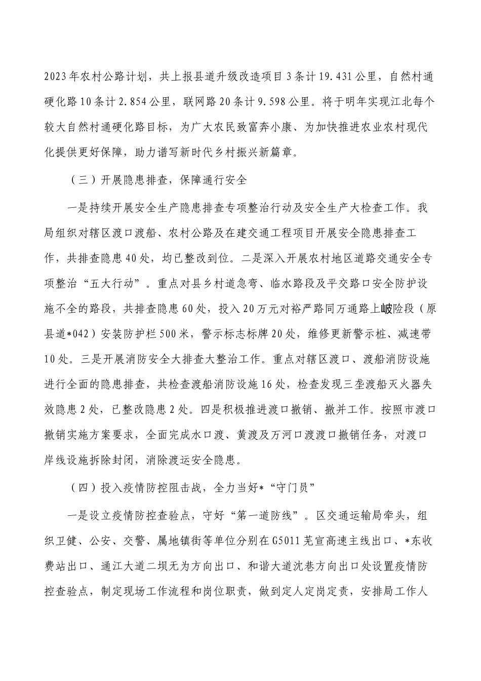 交通运输2022年总结和2023年工作计划.docx_第2页