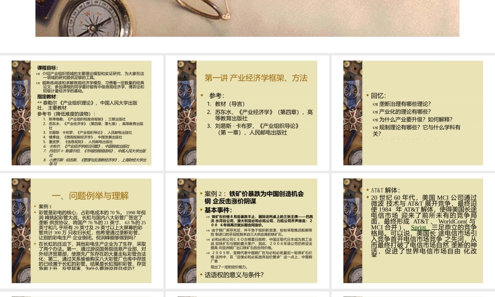 产业组织原理.pptx