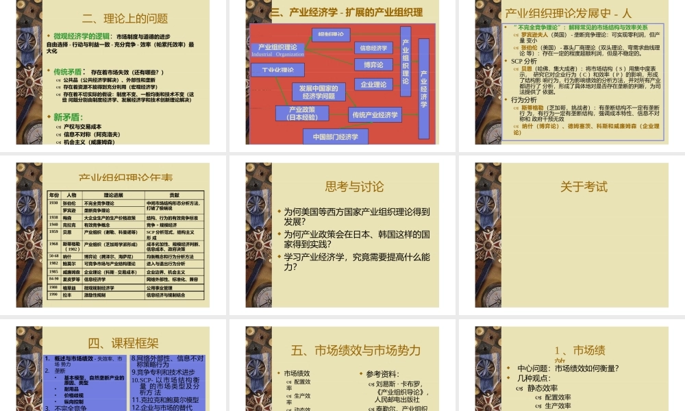 产业组织原理.pptx