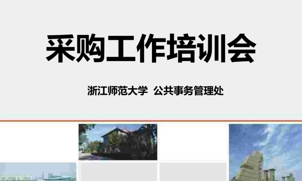 采购工作培训会(ppt63页).pptx