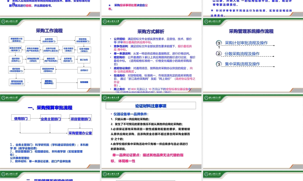 采购工作培训会(ppt63页).pptx