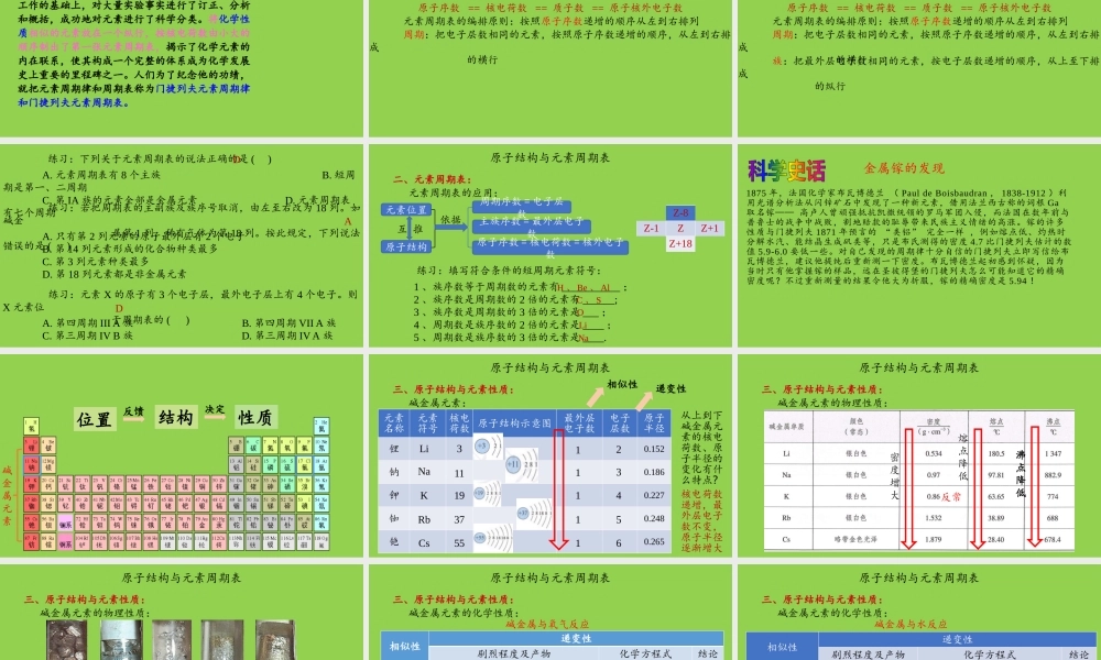 2023届高考化学复习专题《原子结构与元素周期表》.pptx