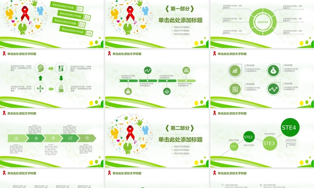 携手抗艾重在预防PPT模板.pptx