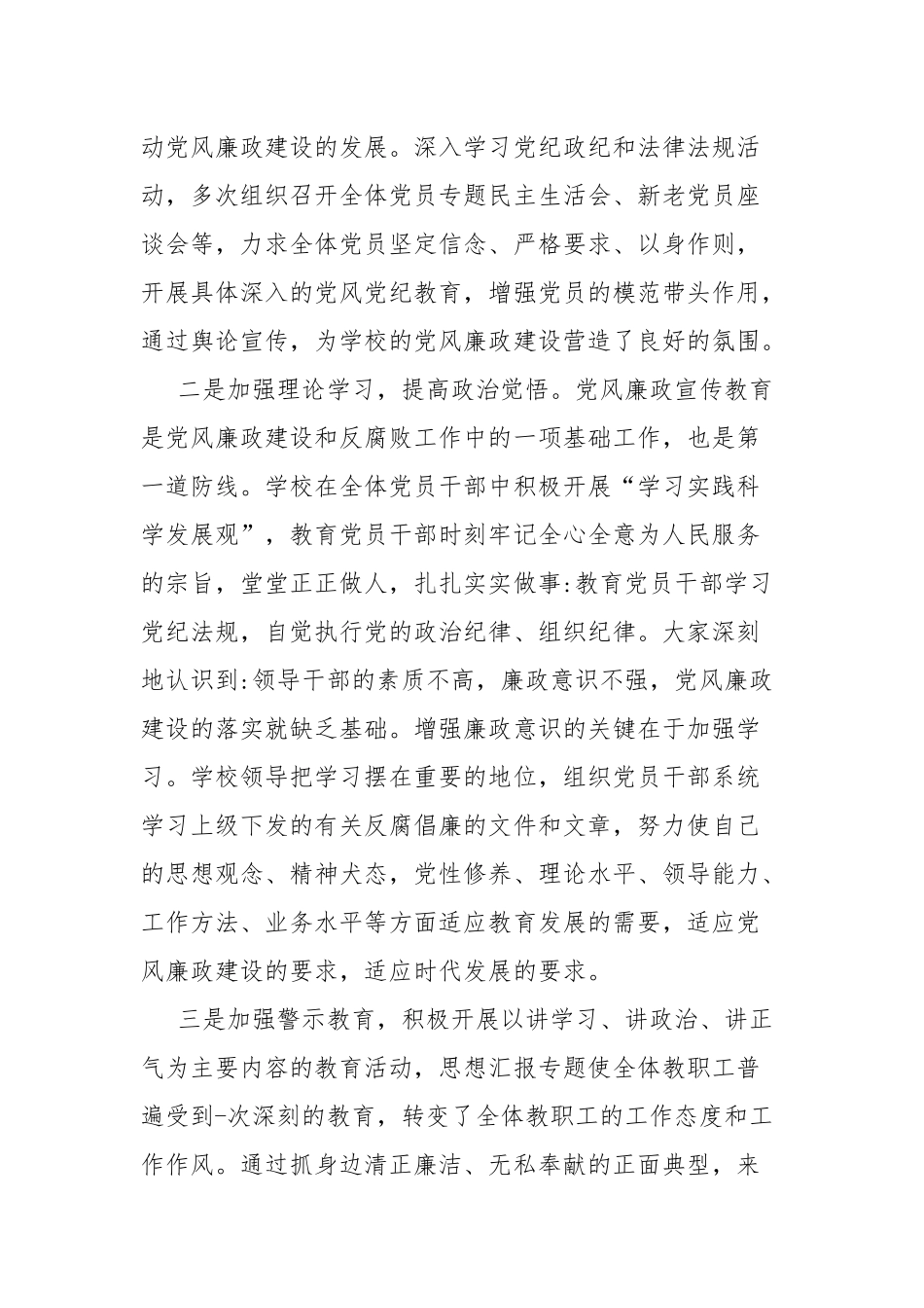 2022年小学“清廉学校”建设工作总结.docx_第2页