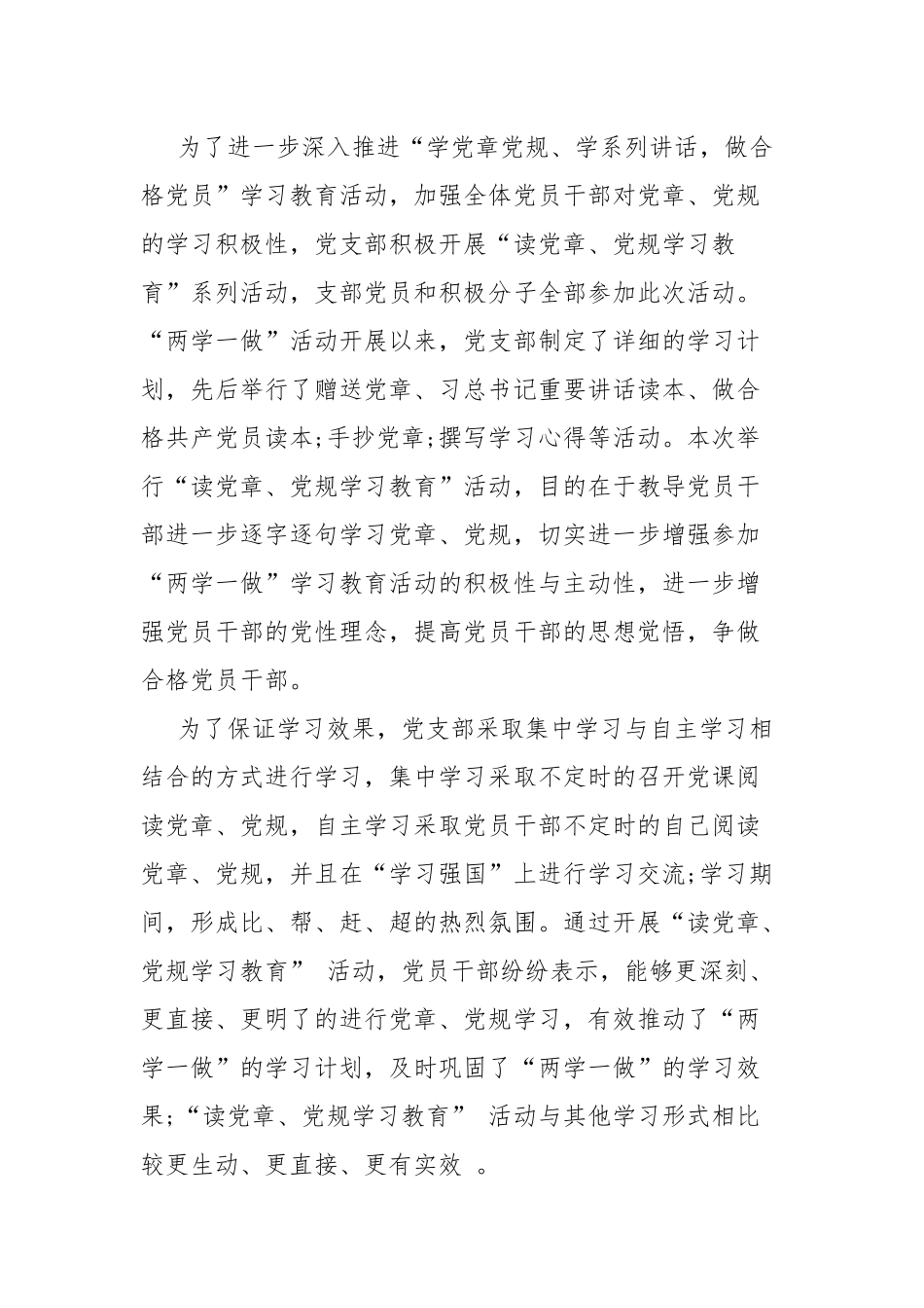 中学党风廉政宣传教育月活动总结.docx_第2页