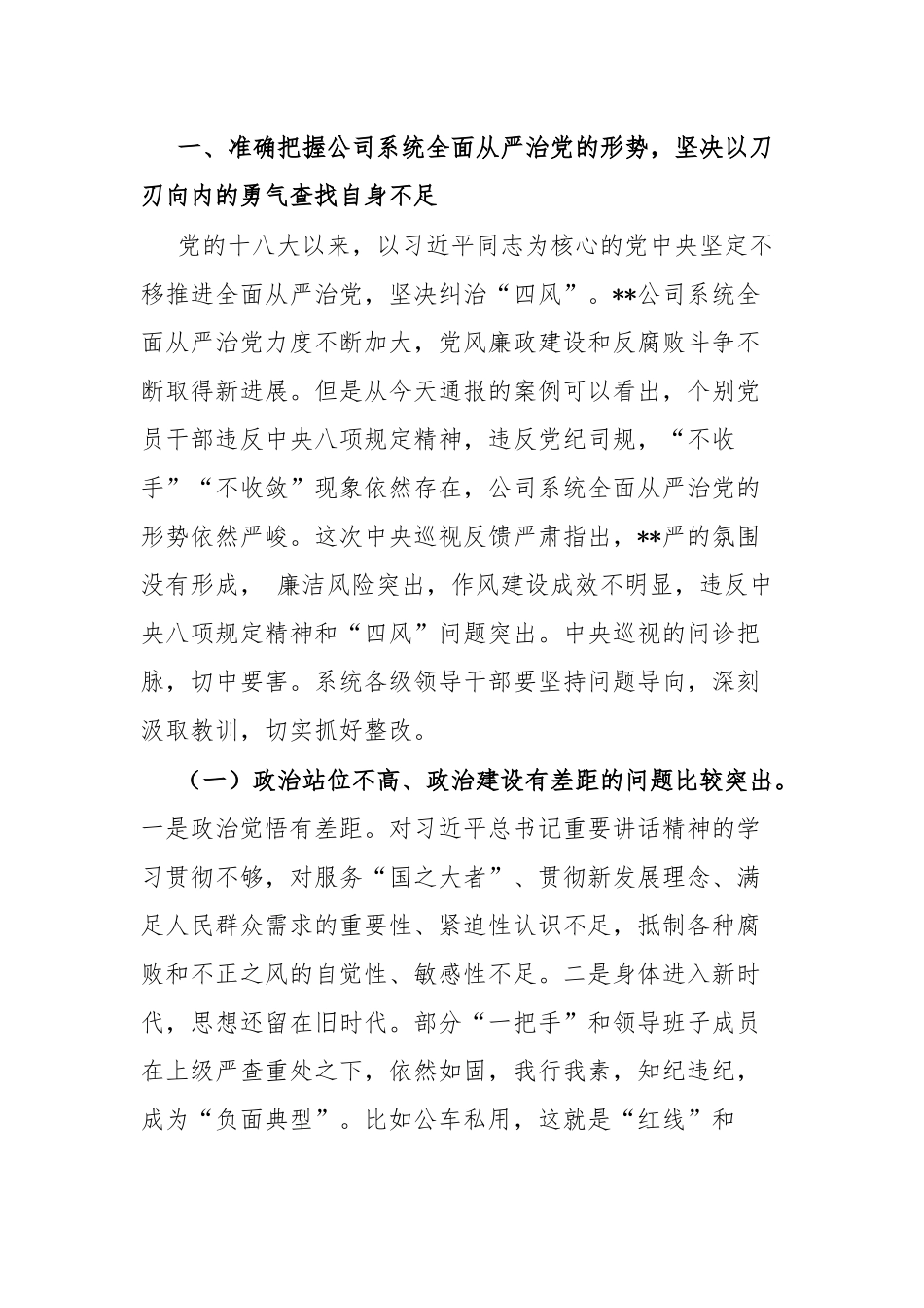 党委书记在2022年党风廉政警示教育大会上的讲话（共2篇）.docx_第2页