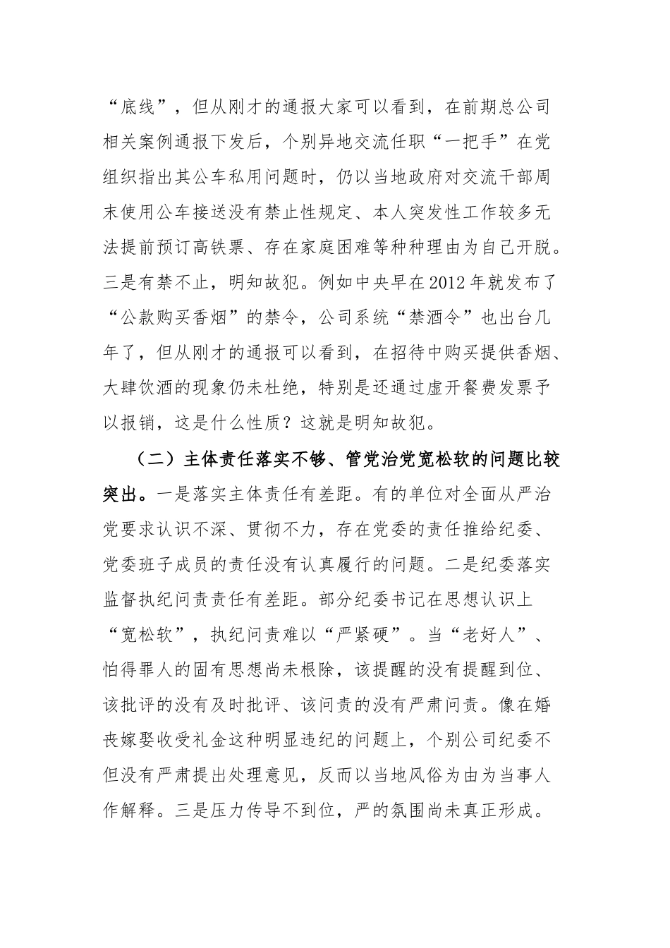 党委书记在2022年党风廉政警示教育大会上的讲话（共2篇）.docx_第3页