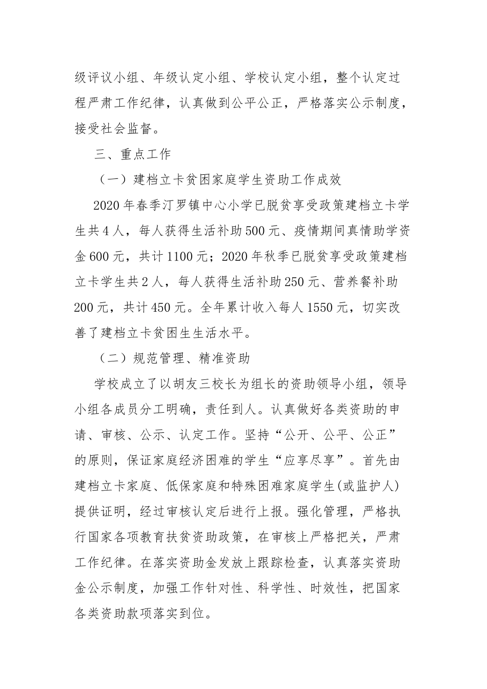 小学贫困生资助工作总结.docx_第2页