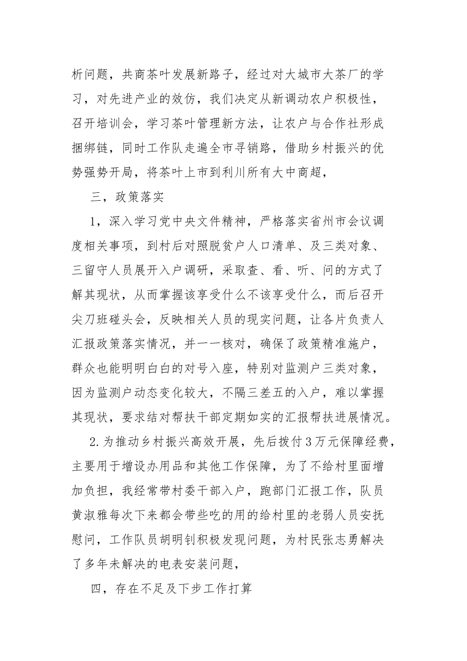 驻村工作队上半年工作总结.docx_第3页