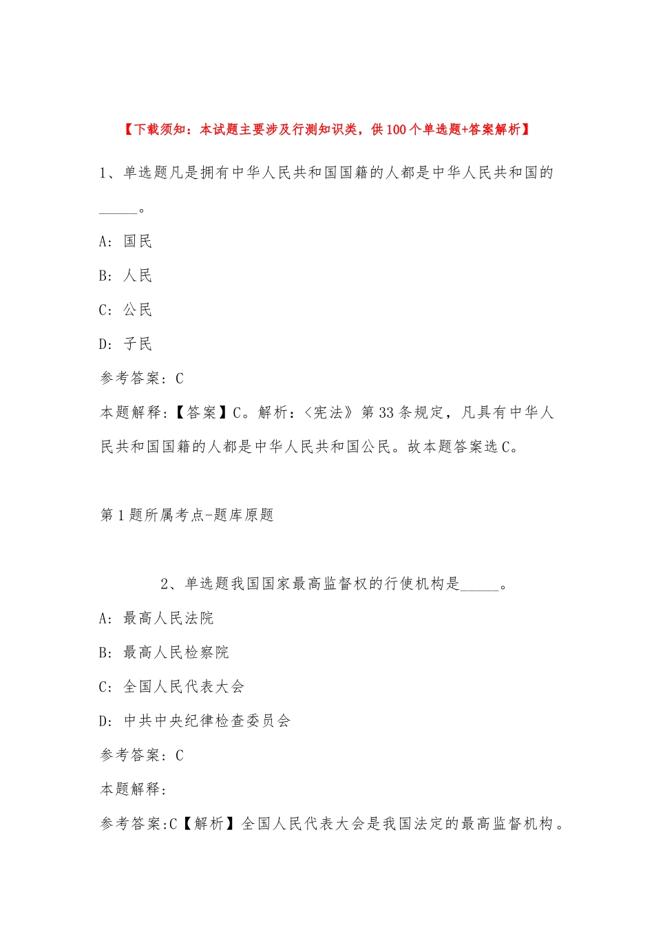 2022年10月甘肃省环县招考专职社区工作者和非公经济组织党务专干 强化练习卷(带答案).docx_第1页