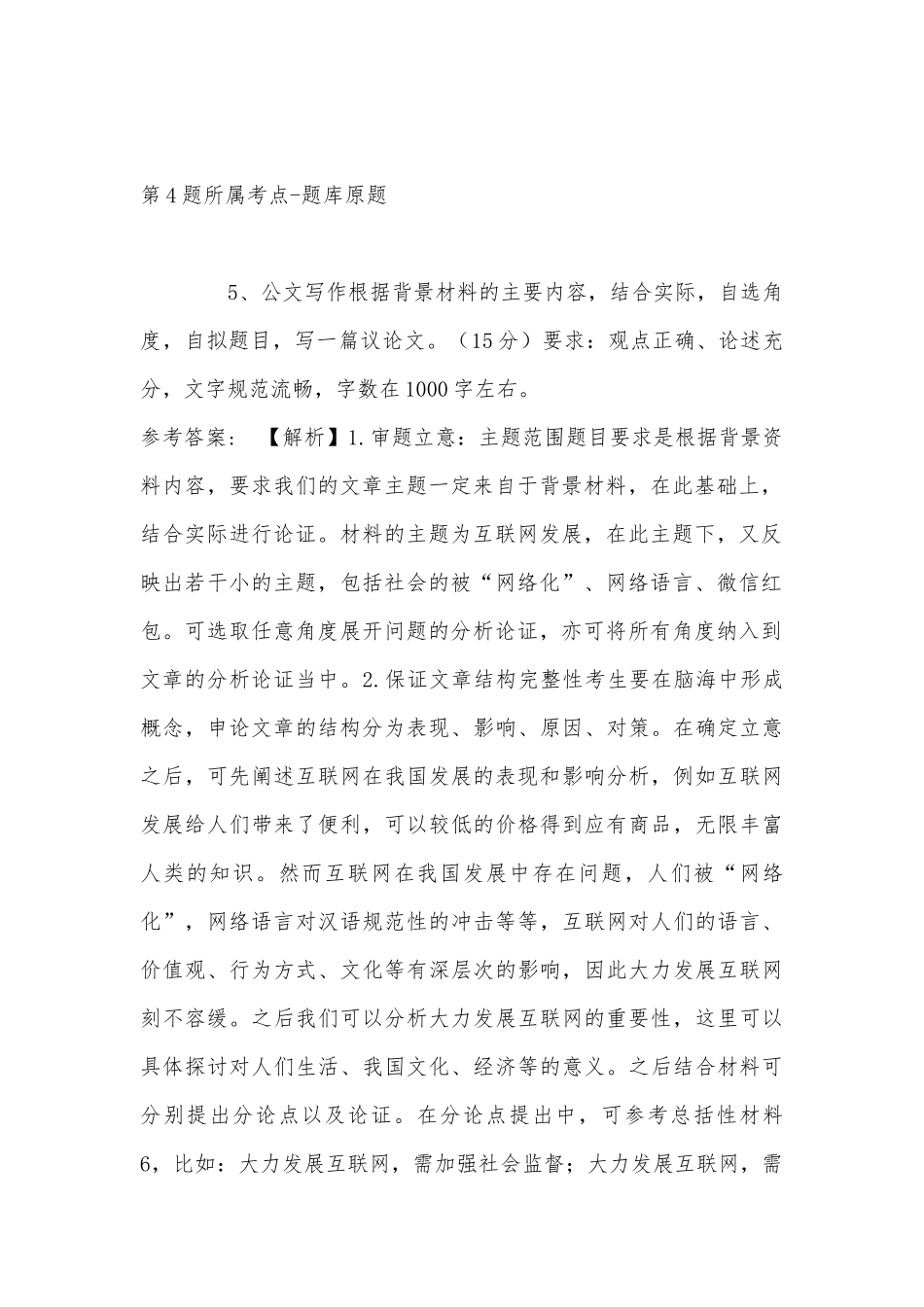2022年10月甘肃省环县招考专职社区工作者和非公经济组织党务专干 强化练习卷(带答案).docx_第3页