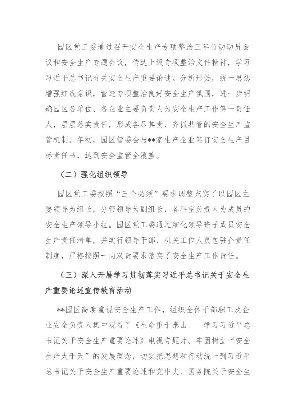 2022年安全生产专项整治三年行动工作开展情况(共二篇).docx_第2页