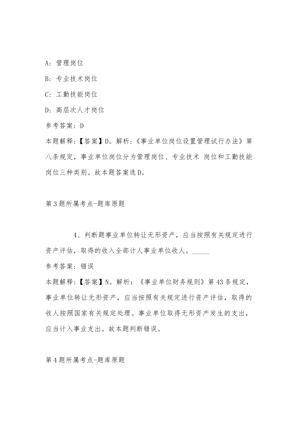 2022年10月广东省江门市度公开招考高校毕业生基层公共就业创业服务岗位人员 模拟题(带答案).docx_第2页