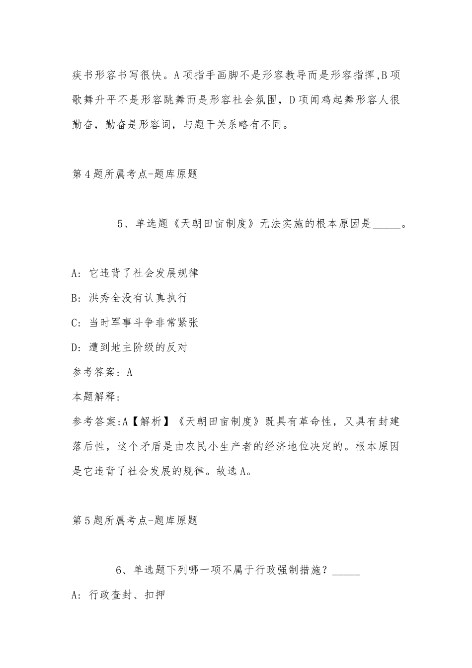2022年10月安徽省明光市公开招考社区专职工作人员 冲刺卷(带答案).docx_第3页