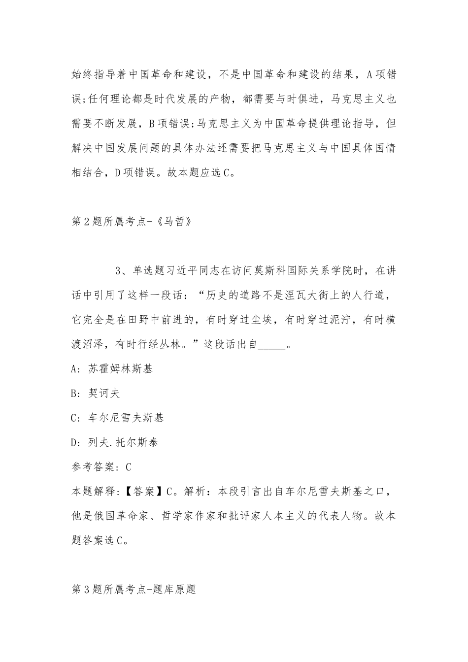 2022年10月北京市西城区卫生健康系统下半年事业单位公开招聘工作人员 冲刺题(带答案).docx_第2页