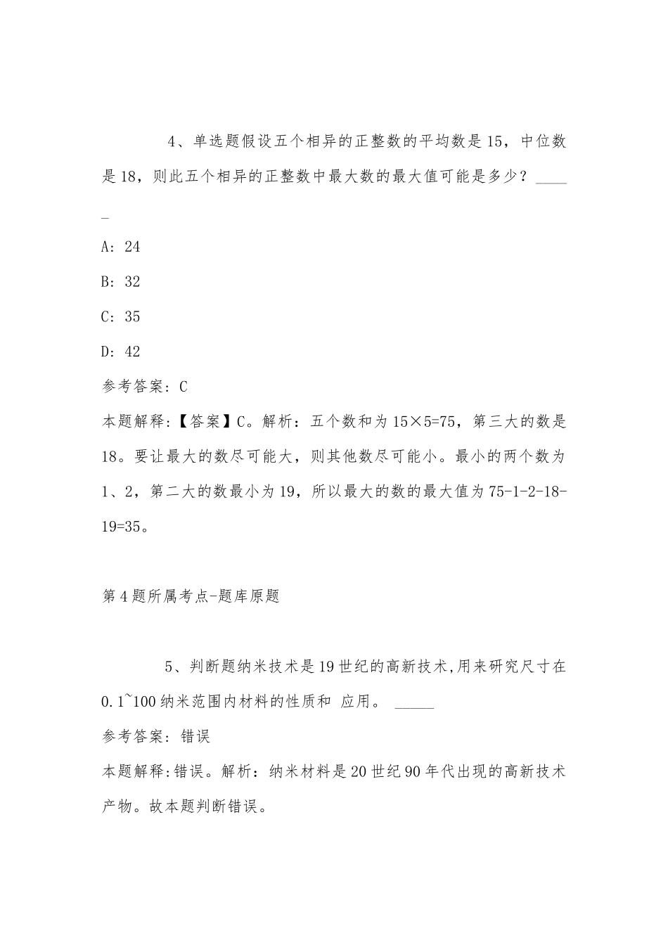 2022年10月北京市西城区卫生健康系统下半年事业单位公开招聘工作人员 冲刺题(带答案).docx_第3页