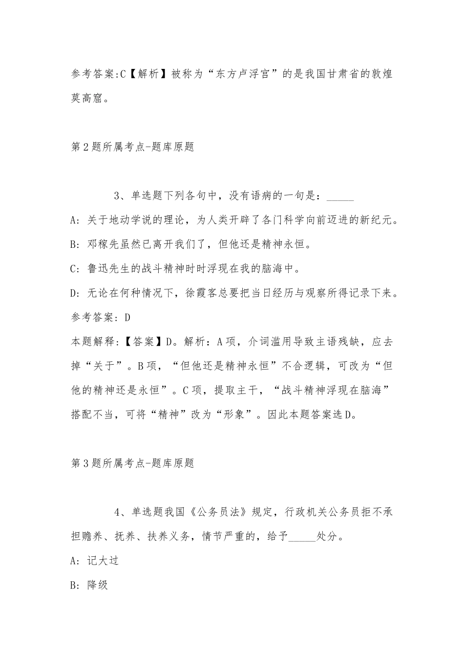 2022年10月广西北海市海城区妇女联合会公开招考工作人员 模拟题(带答案).docx_第2页