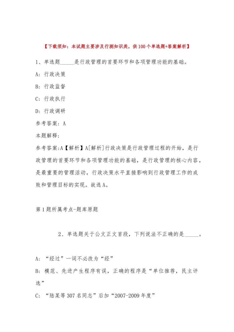 2022年10月广东省汕头市金平区卫生健康系统公开招聘工作人员 强化练习题(带答案).docx_第1页