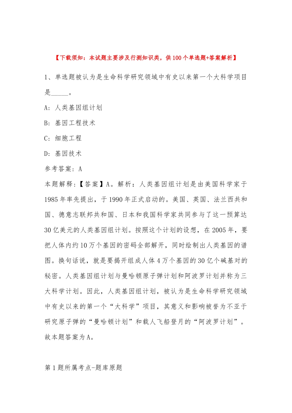 2022年10月贵州黔南经济学院第四批次招聘教师 模拟题(带答案).docx_第1页