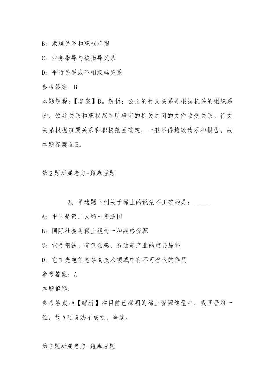 2022年10月河北省任丘市公开招考社区工作者的 模拟题(带答案).docx_第2页