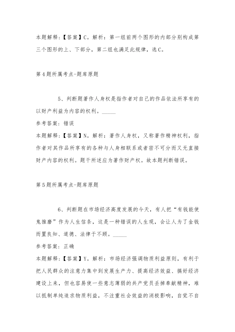 2022年10月河北省高阳县公开招考社区工作者 冲刺卷(带答案).docx_第3页