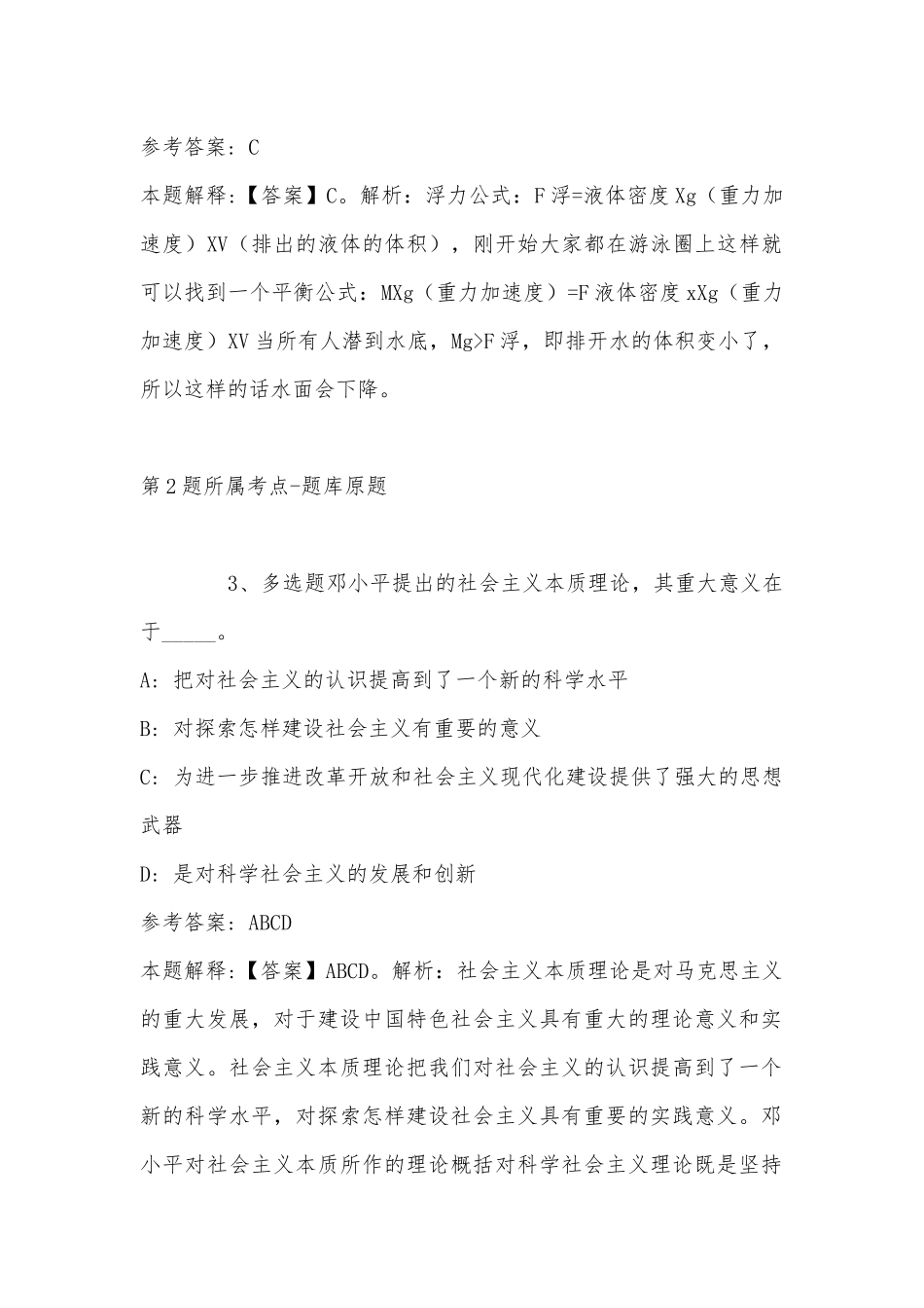 2022年10月湖北省鹤峰县事业单位第三次专项公开招考工作人员 模拟题(带答案).docx_第2页