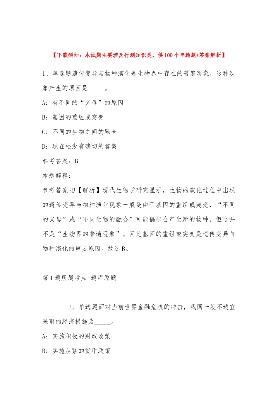 2022年10月湖南省人力资源和社会保障厅统计中心公开招考高层次人才 强化练习题(带答案).docx_第1页
