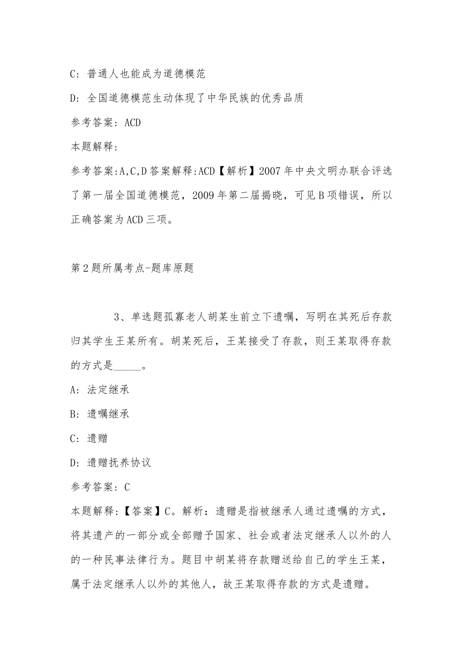 2022年10月湖南省华容县事业单位第二批“四海揽才”招考高层次专业化人才 强化练习卷(带答案).docx_第2页