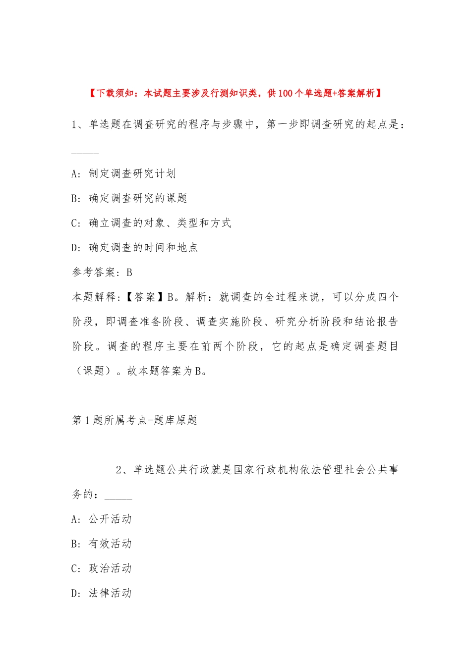 2022年10月辽宁省交通高等专科学校面向社会公开招聘高层次和急需紧缺工作人员 强化练习卷(带答案).docx_第1页
