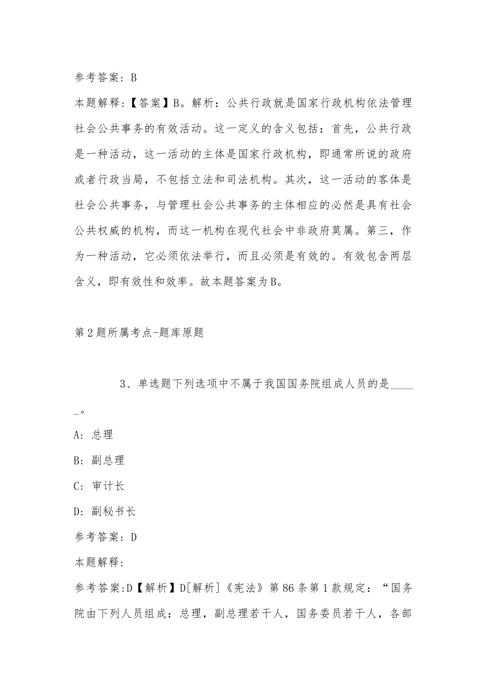 2022年10月辽宁省交通高等专科学校面向社会公开招聘高层次和急需紧缺工作人员 强化练习卷(带答案).docx_第2页