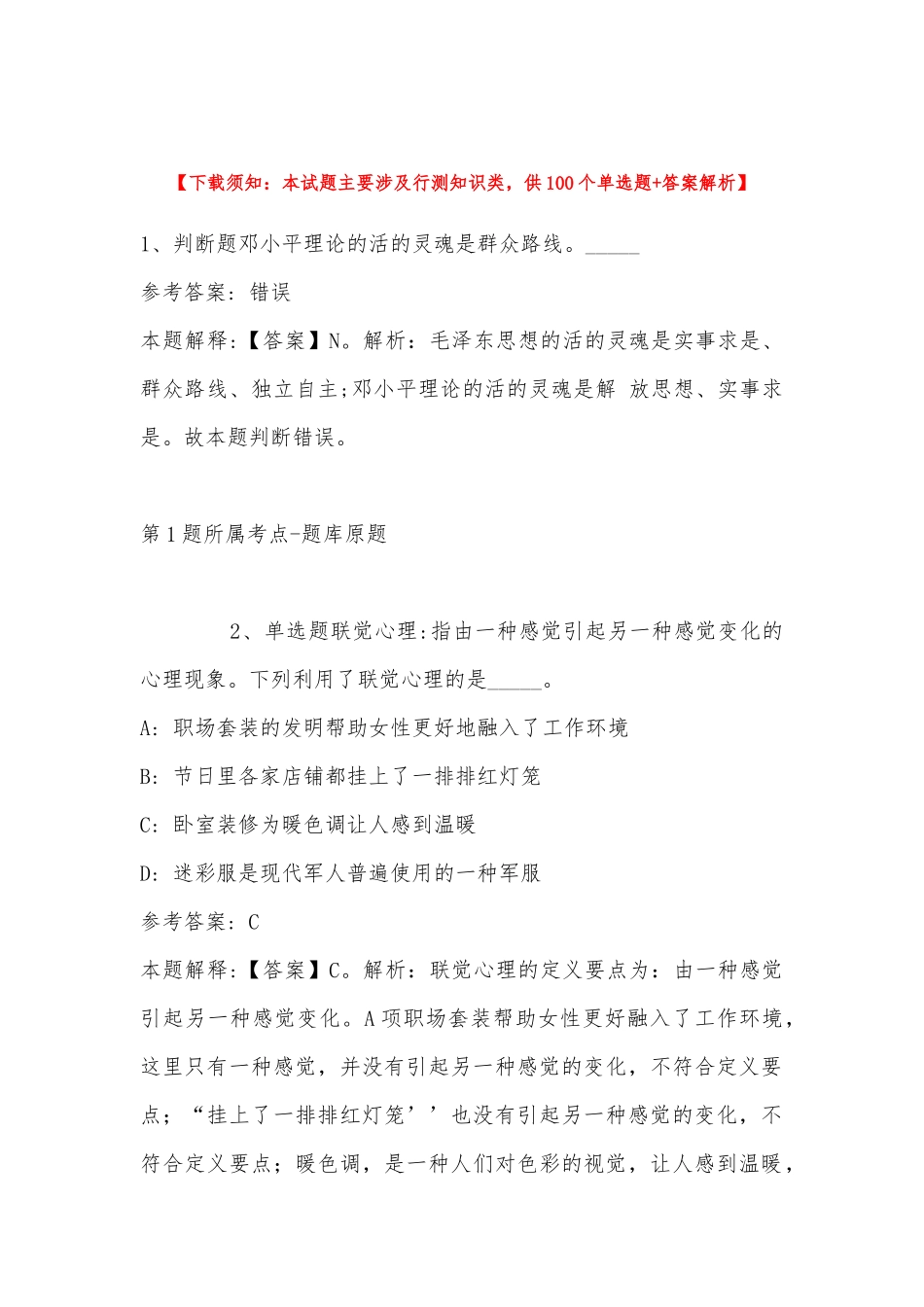 2022年10月江苏省生态环境厅直属事业单位公开招考高层次人才 冲刺卷(带答案).docx_第1页