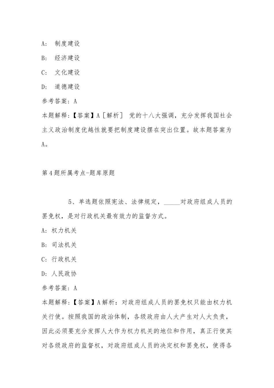 2022年10月辽宁省交通高等专科学校面向社会公开招聘工作人员 冲刺卷(带答案).docx_第3页