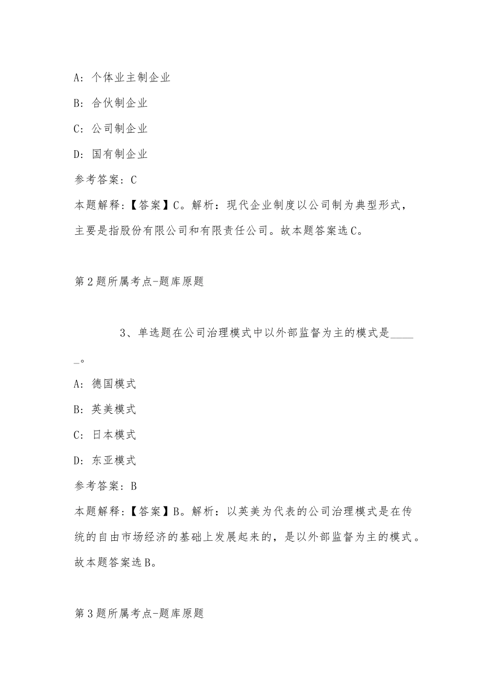2022年10月南宁高新技术产业开发区招考心圩街道办事处社区工作人员岗位六 模拟题(带答案).docx_第2页