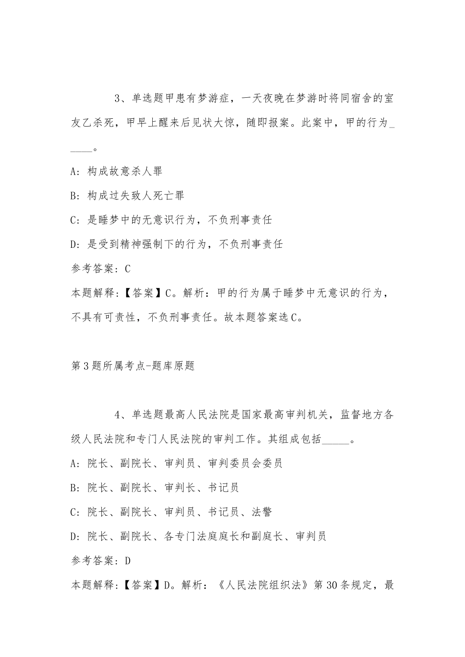 2022年10月山东省泗水县事业单位公开招考工作人员（综合类） 冲刺卷(带答案).docx_第2页