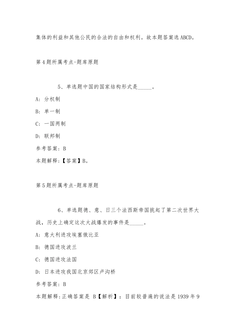 2022年10月山西医科大学汾阳学院第二批公开招聘工作人员 模拟卷(带答案).docx_第3页