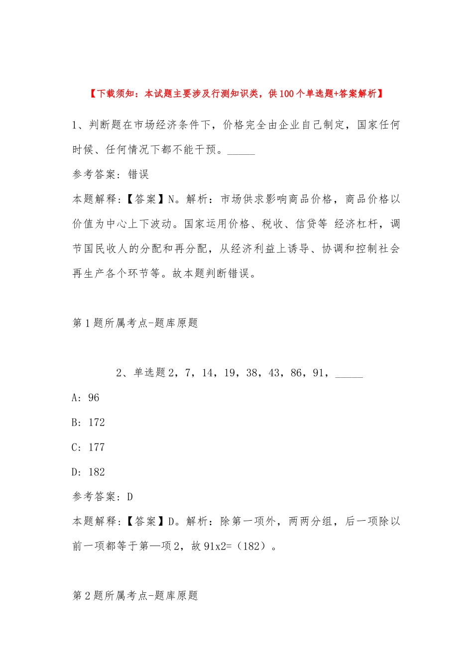 2022年10月陕西省咸阳市市级机关公开遴选公务员 强化练习卷(带答案).docx_第1页