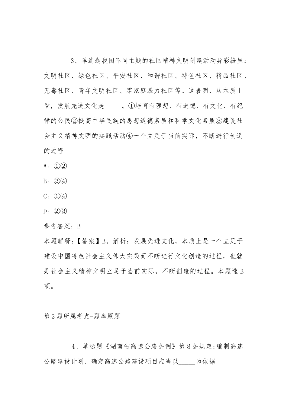 2022年10月陕西省咸阳市市级机关公开遴选公务员 强化练习卷(带答案).docx_第2页