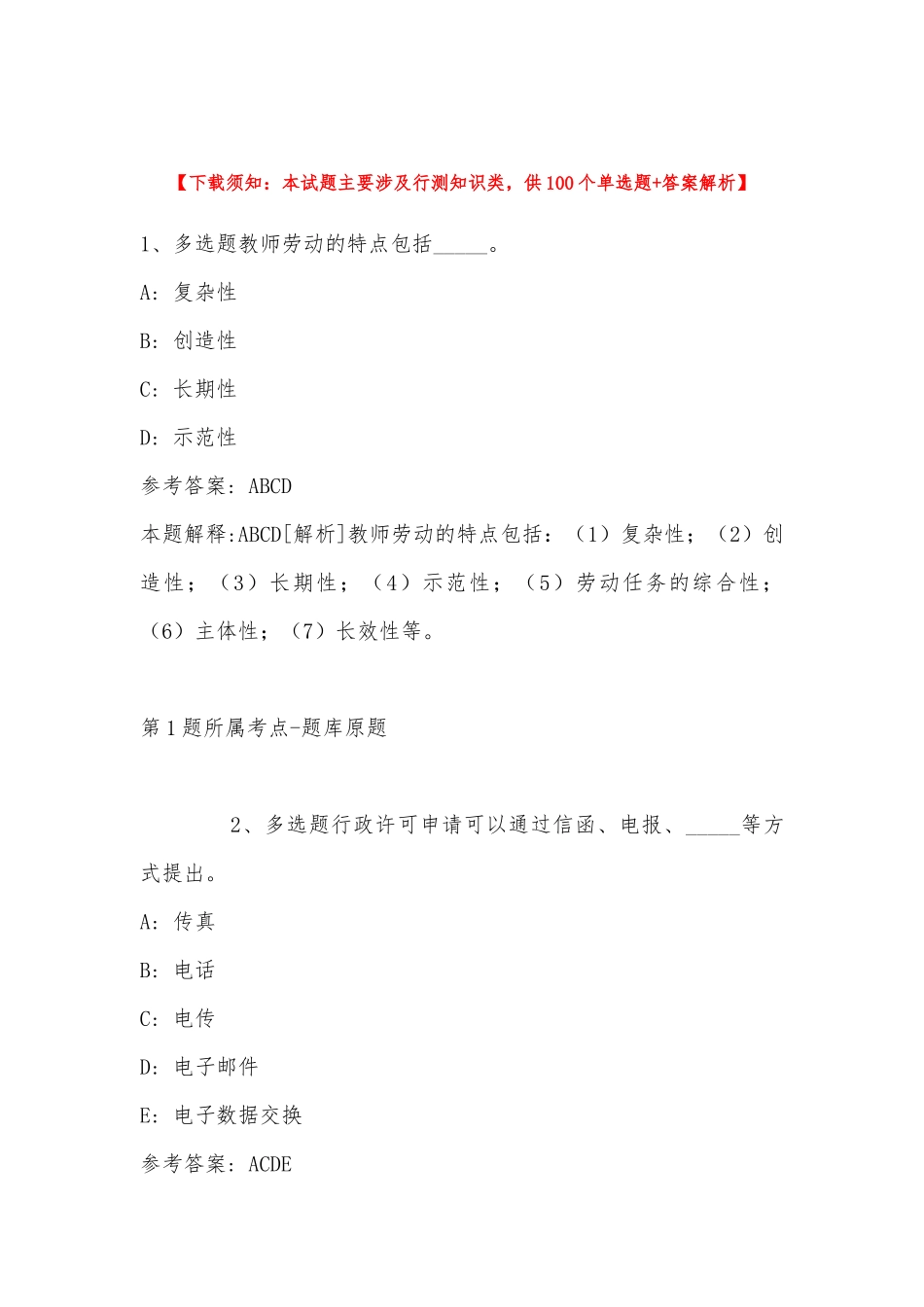 2022年10月山东省鱼台县招考城市社区工作者 冲刺卷(带答案).docx_第1页