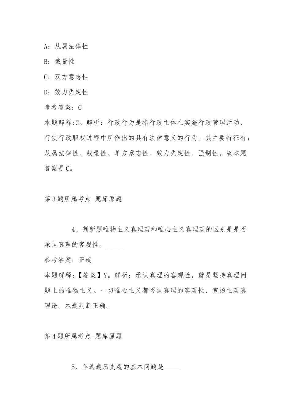 2022年10月深圳市龙华区公开招考专业聘用人员 冲刺题(带答案).docx_第3页