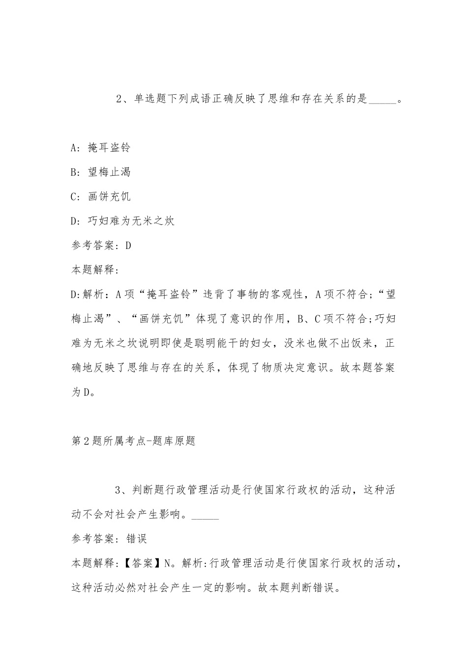 2022年10月四川旅游学院关于合同制工作人员招聘增补岗位的 强化练习卷(带答案).docx_第2页
