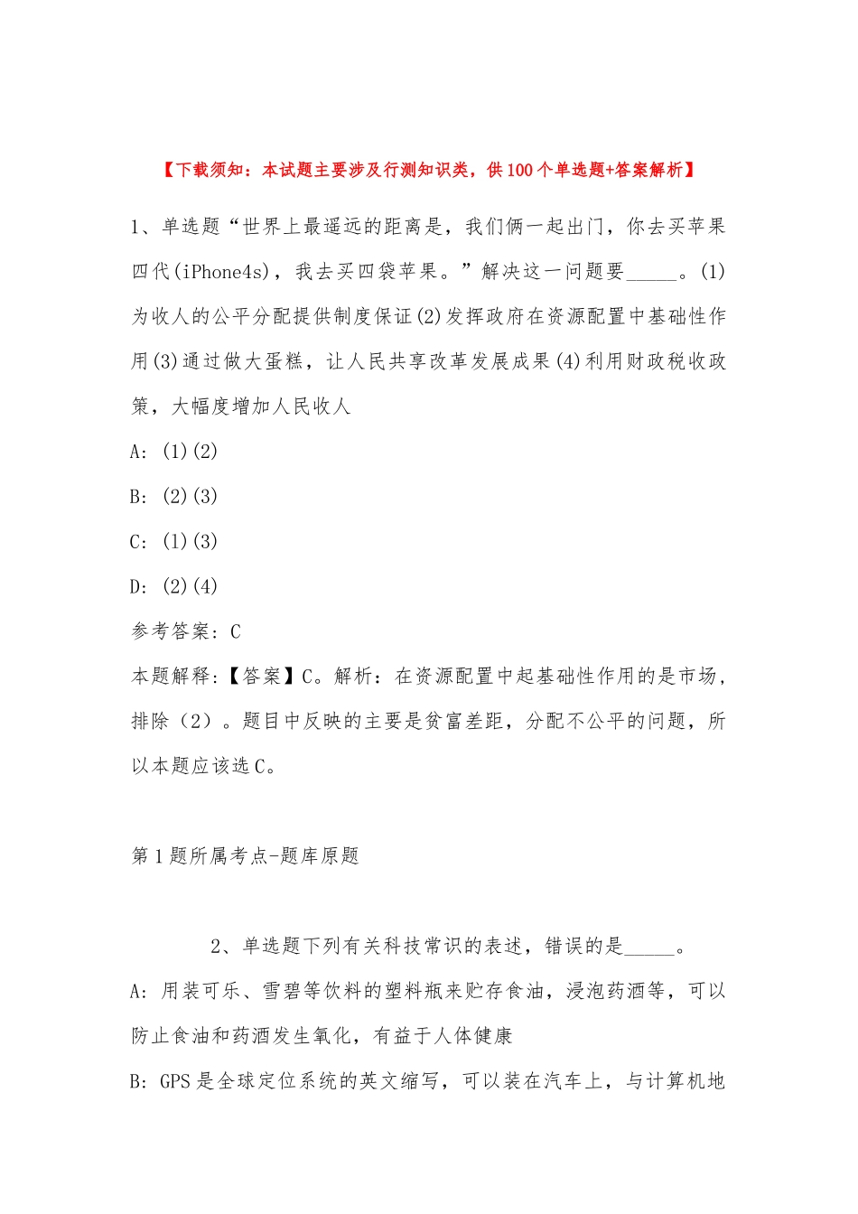 2022年10月上海市海洋监测预报中心公开招考工作人员 模拟卷(带答案).docx_第1页