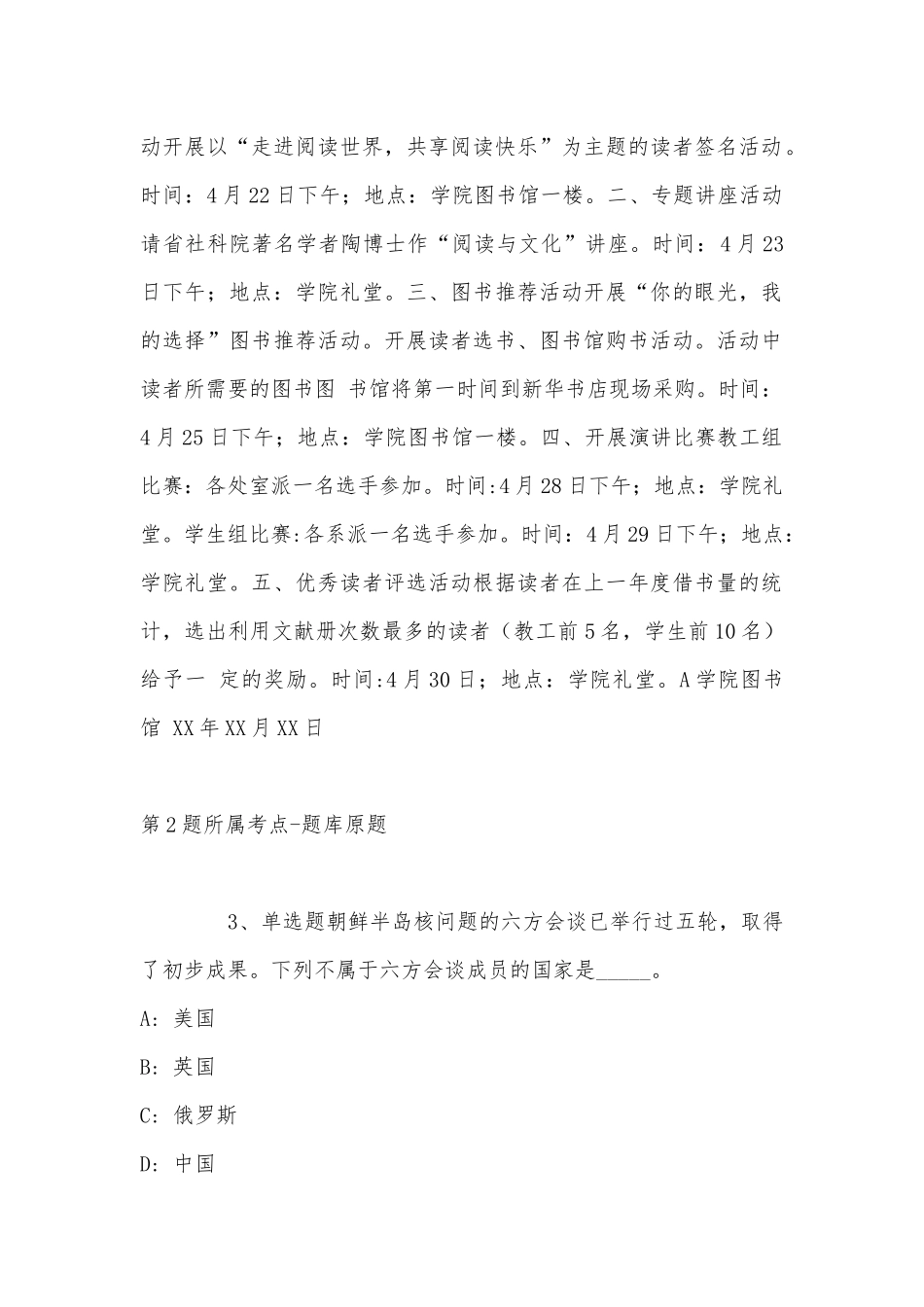 2022年10月四川省高县事业单位第二次公开考核招聘工作人员的 模拟卷(带答案).docx_第2页