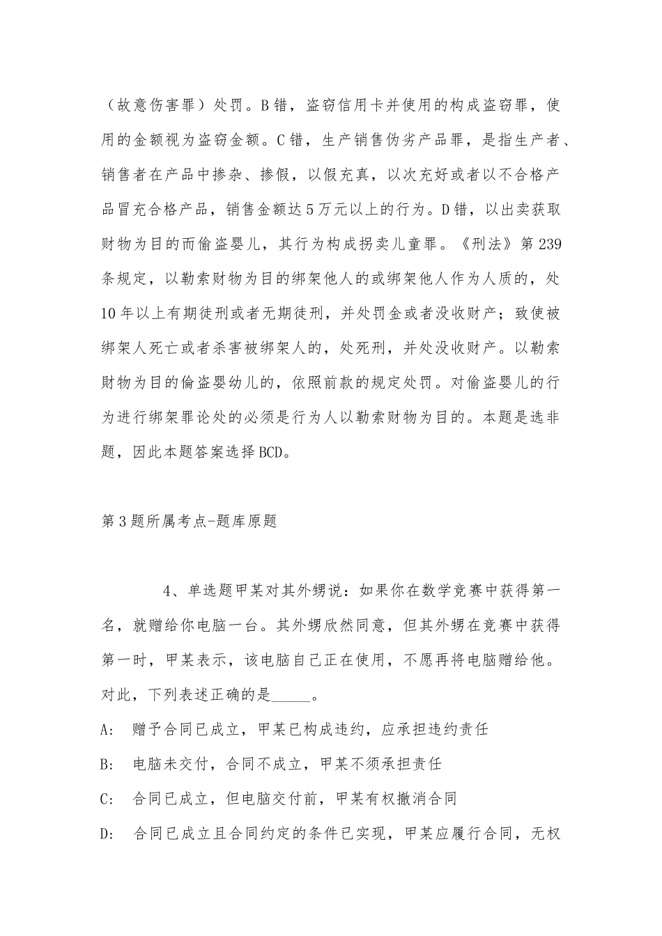 2022年10月苏州市事业单位度定岗特选专业化青年人才（高新区） 冲刺卷(带答案).docx_第3页
